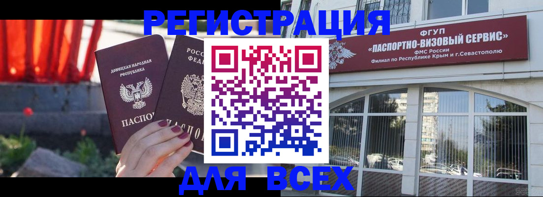 прописка паспорт в Бакале